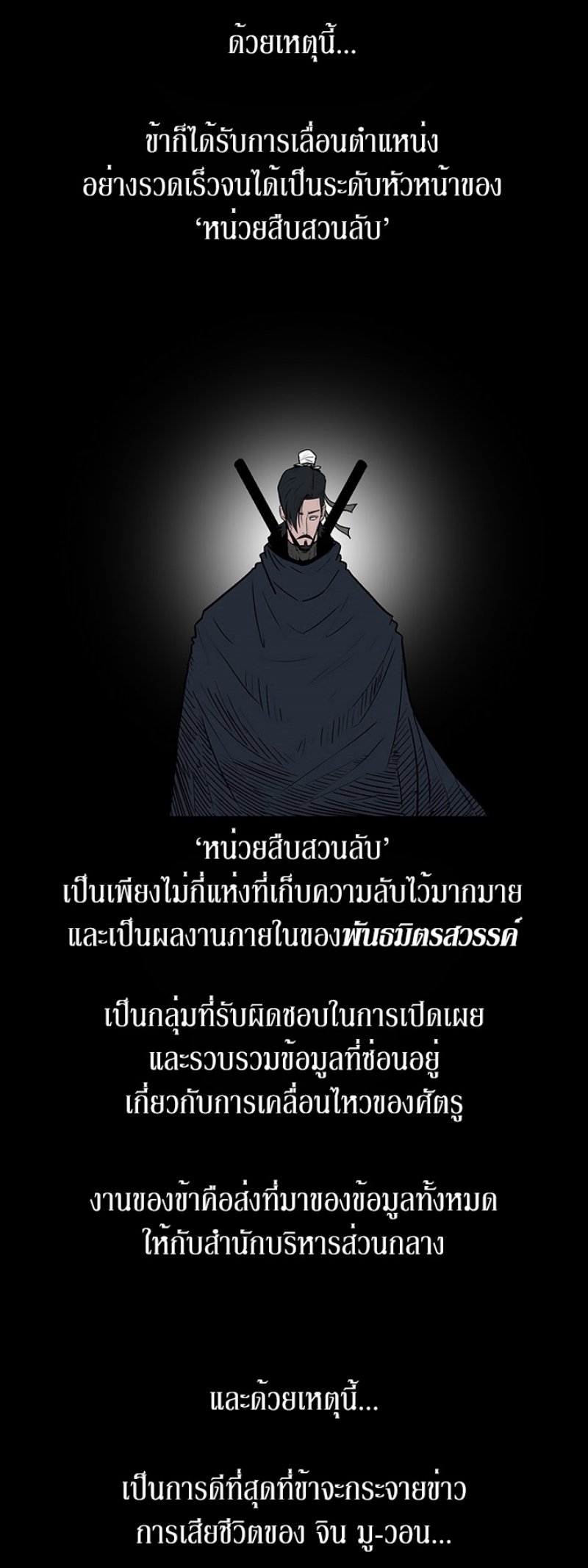 Legend of the Northern Blade ตำนานกระบี่อุดร-52