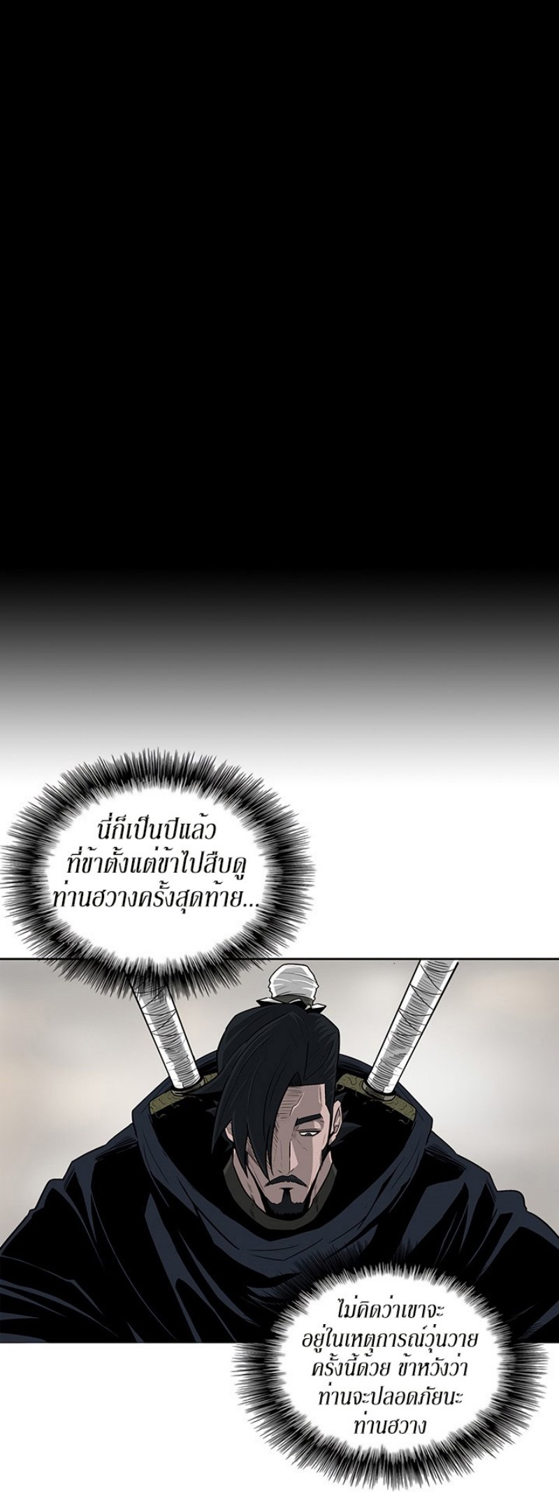 Legend of the Northern Blade ตำนานกระบี่อุดร-52