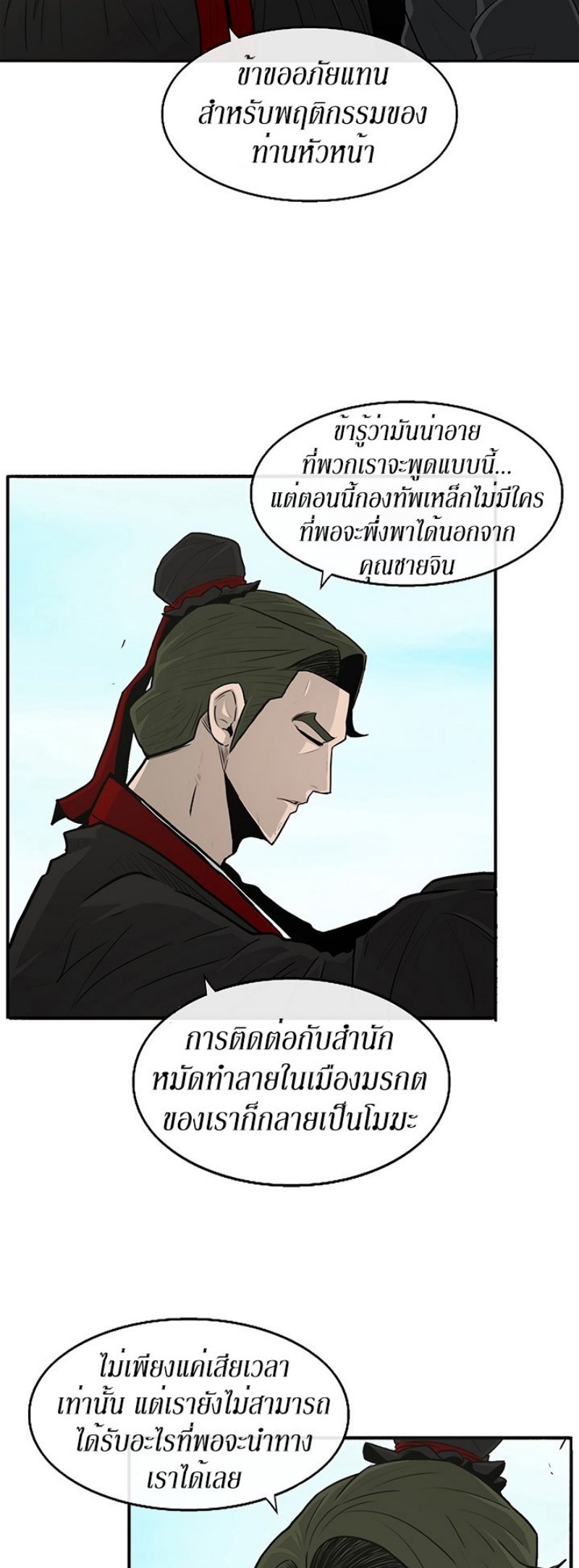 Legend of the Northern Blade ตำนานกระบี่อุดร-52