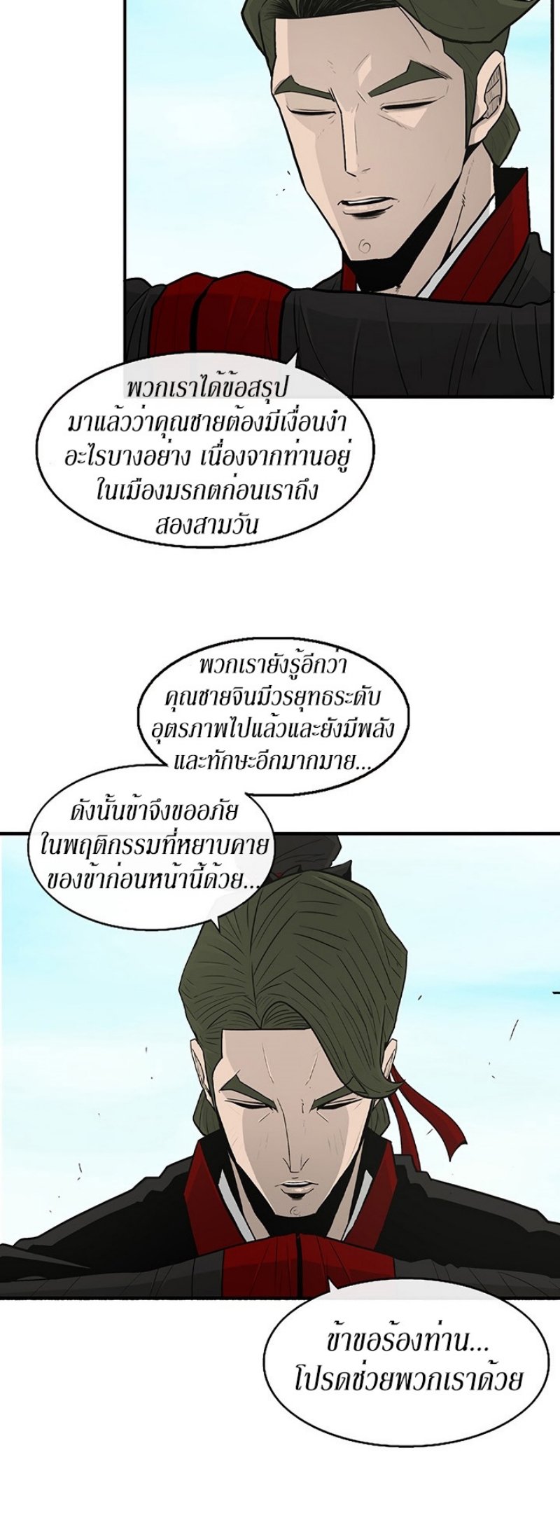 Legend of the Northern Blade ตำนานกระบี่อุดร-52