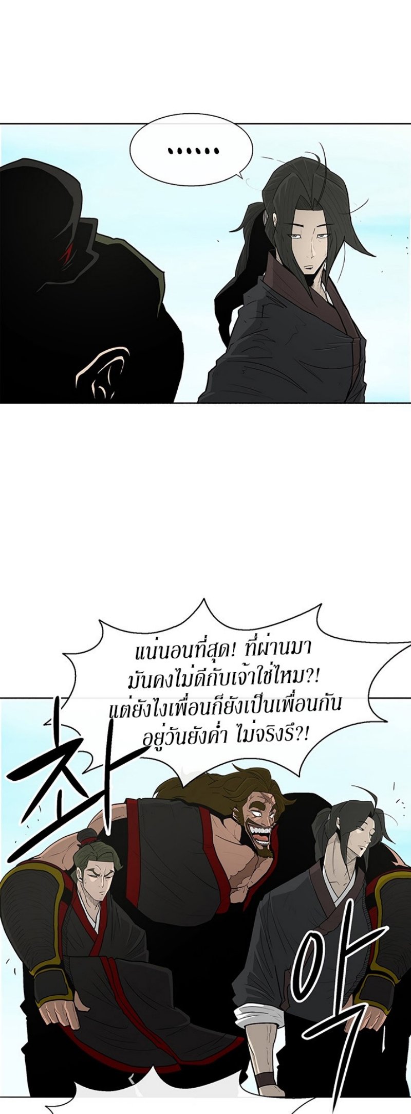 Legend of the Northern Blade ตำนานกระบี่อุดร-52