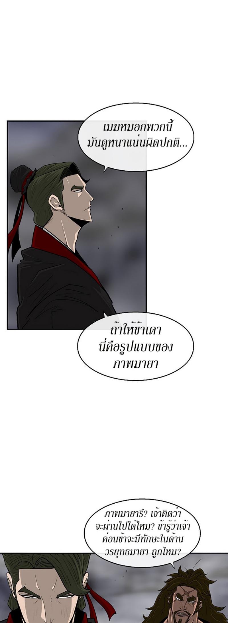 Legend of the Northern Blade ตำนานกระบี่อุดร-53