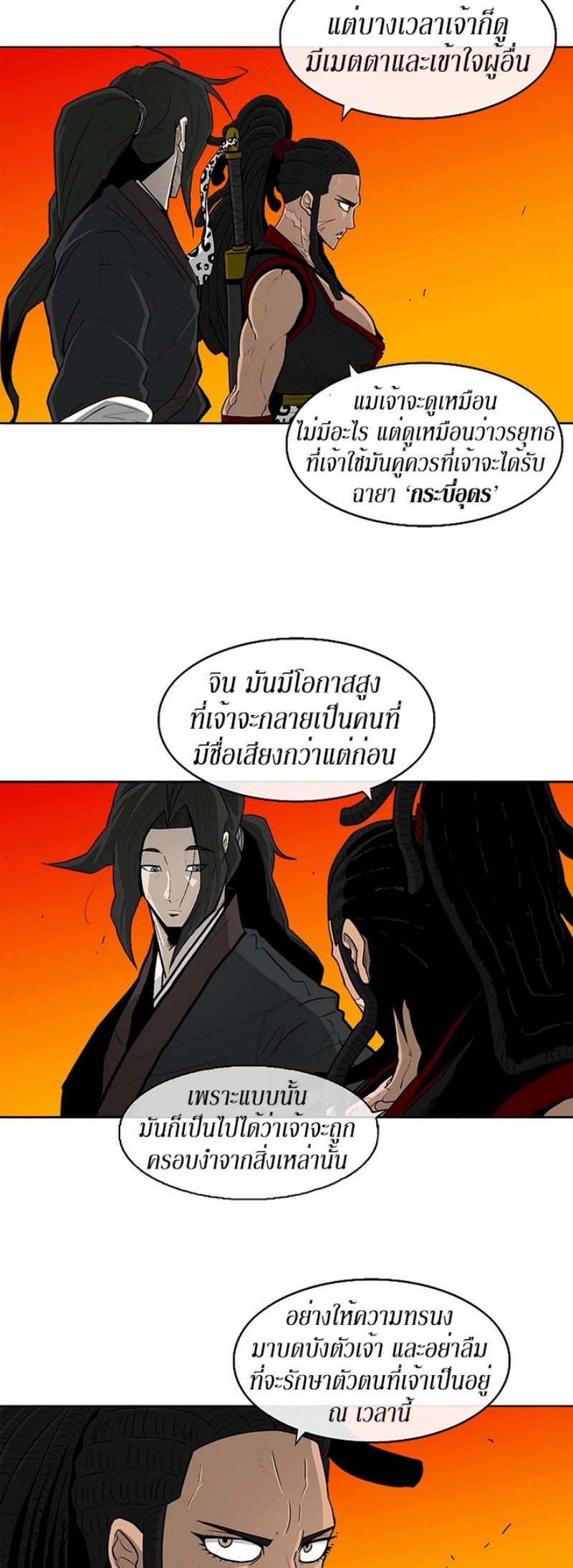 Legend of the Northern Blade ตำนานกระบี่อุดร-53