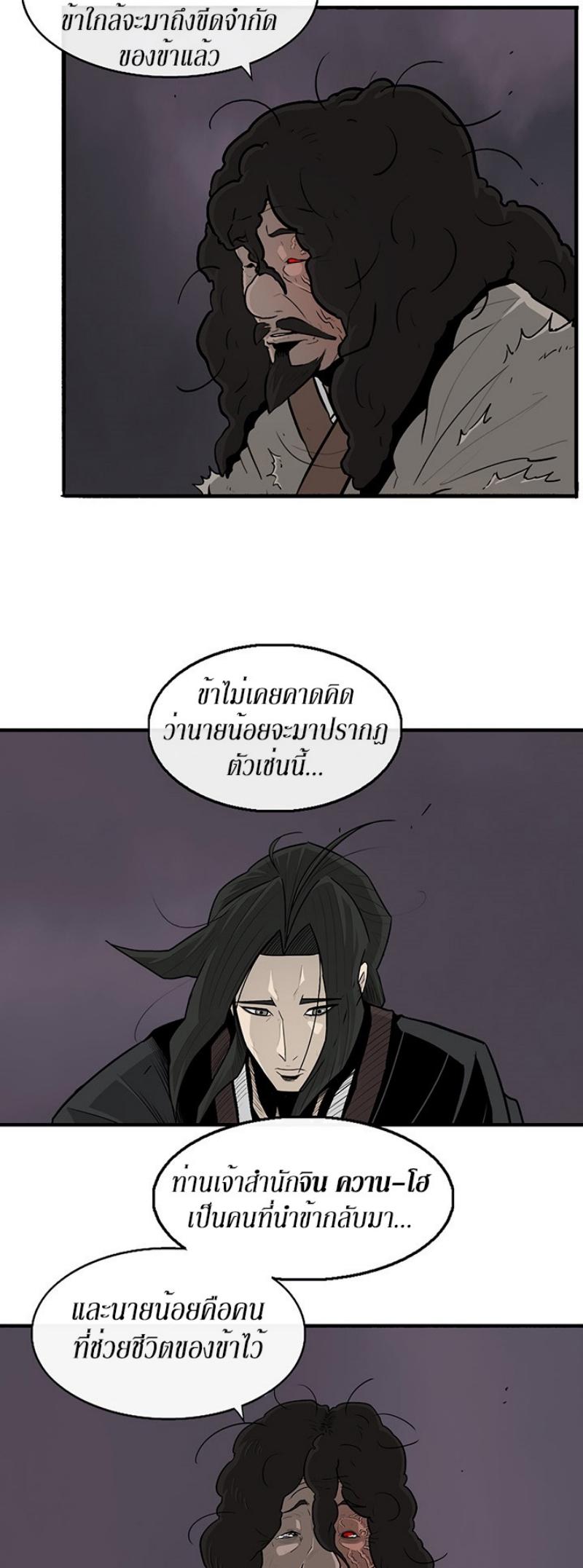 Legend of the Northern Blade ตำนานกระบี่อุดร-54