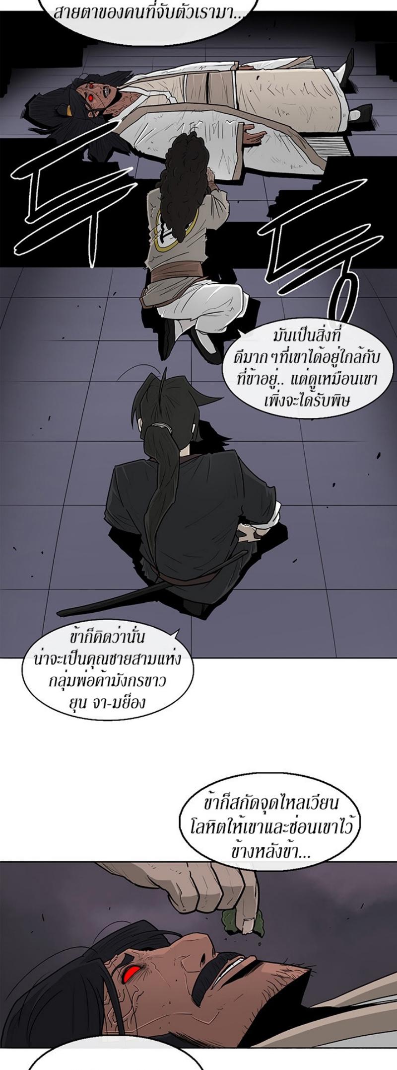 Legend of the Northern Blade ตำนานกระบี่อุดร-54