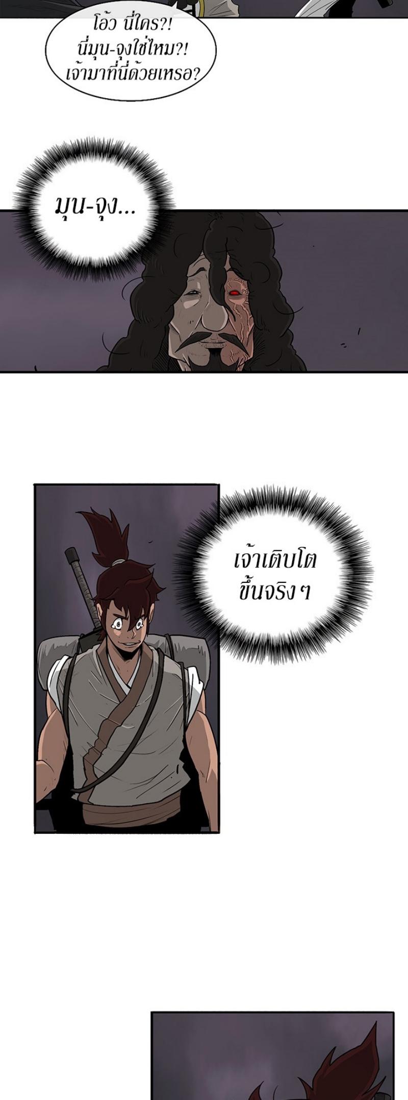 Legend of the Northern Blade ตำนานกระบี่อุดร-54