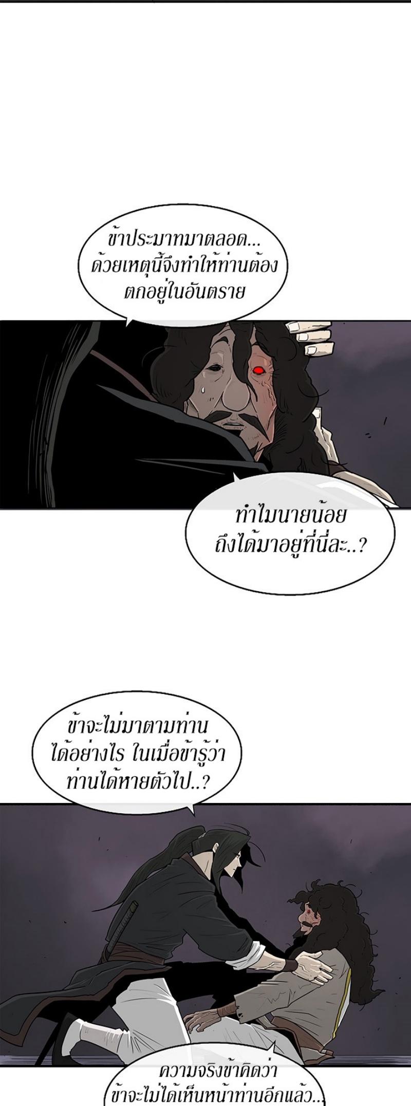 Legend of the Northern Blade ตำนานกระบี่อุดร-54