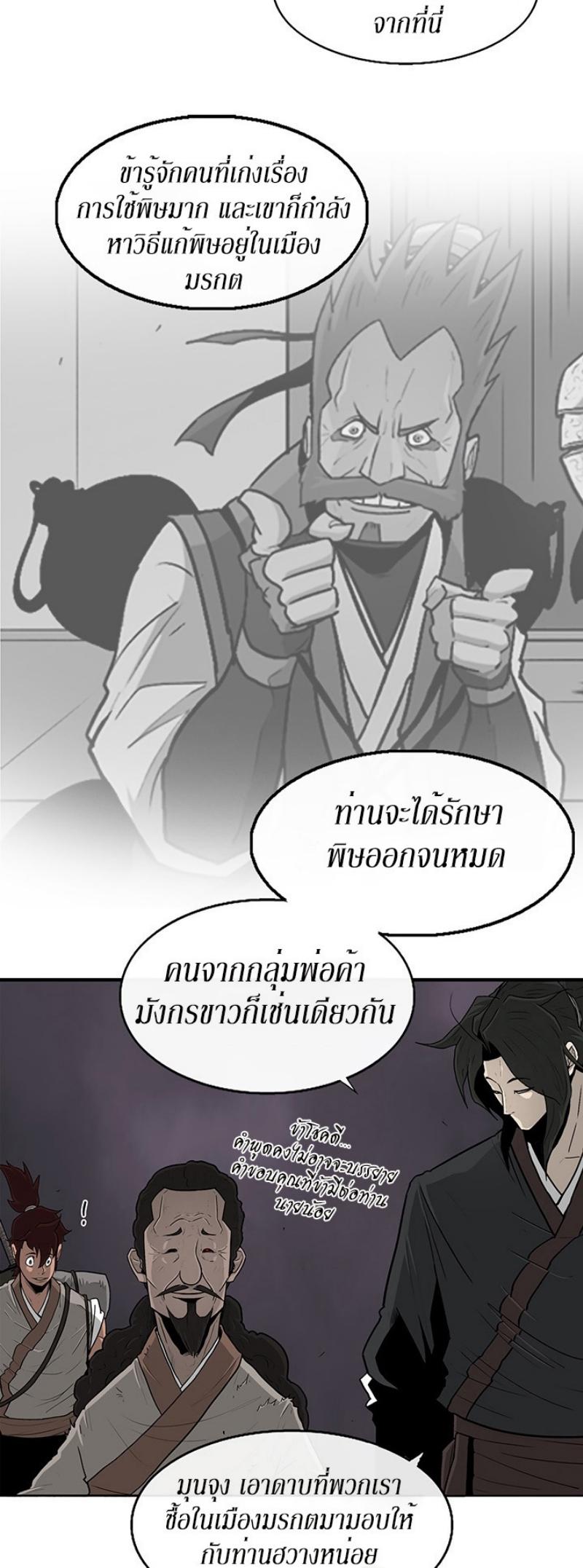 Legend of the Northern Blade ตำนานกระบี่อุดร-54