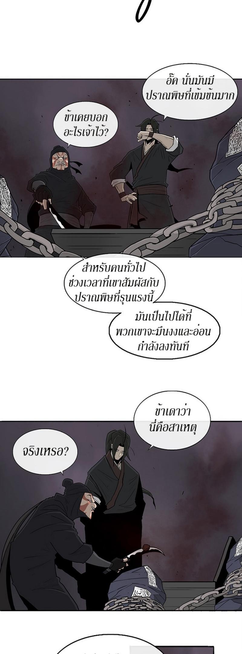 Legend of the Northern Blade ตำนานกระบี่อุดร-54