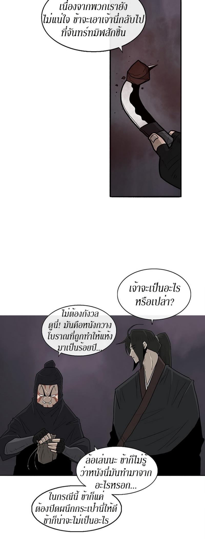 Legend of the Northern Blade ตำนานกระบี่อุดร-54