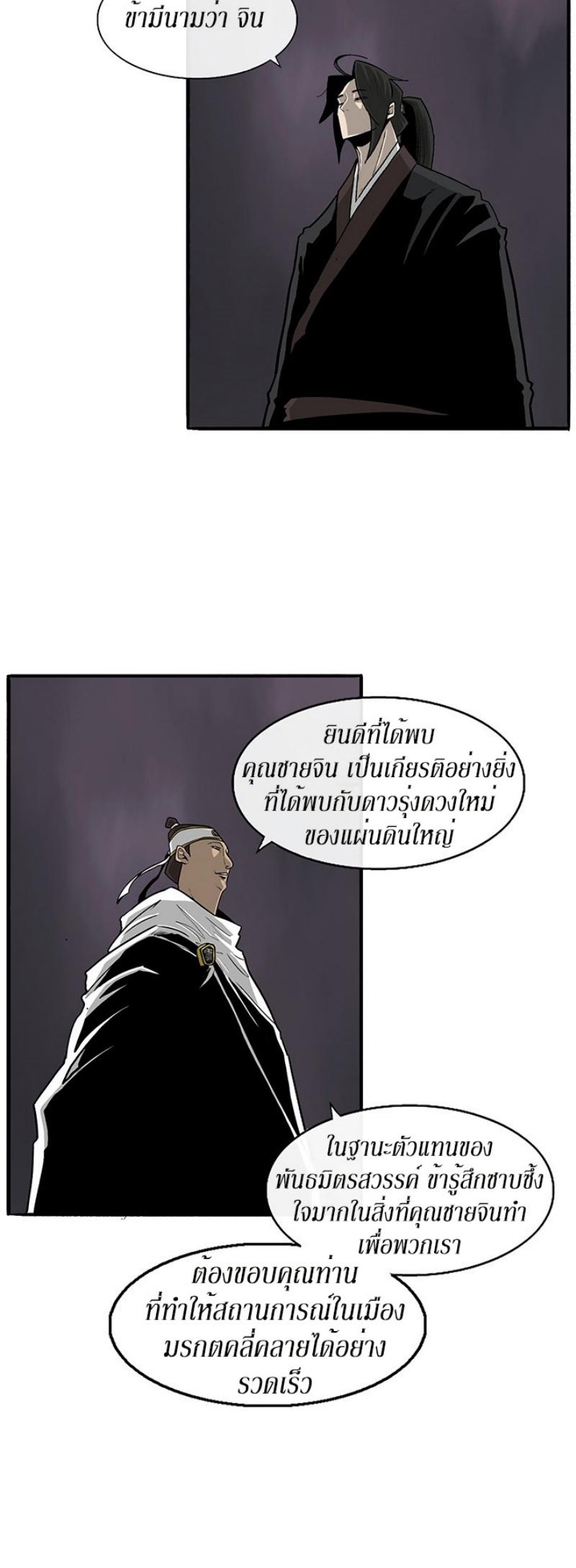 Legend of the Northern Blade ตำนานกระบี่อุดร-54