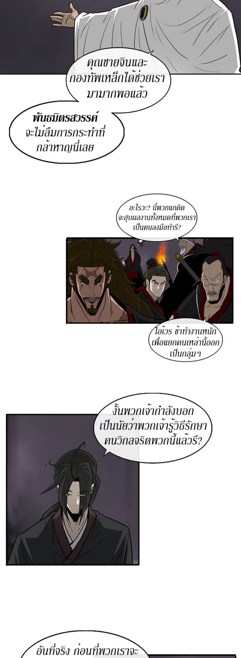 Legend of the Northern Blade ตำนานกระบี่อุดร-54