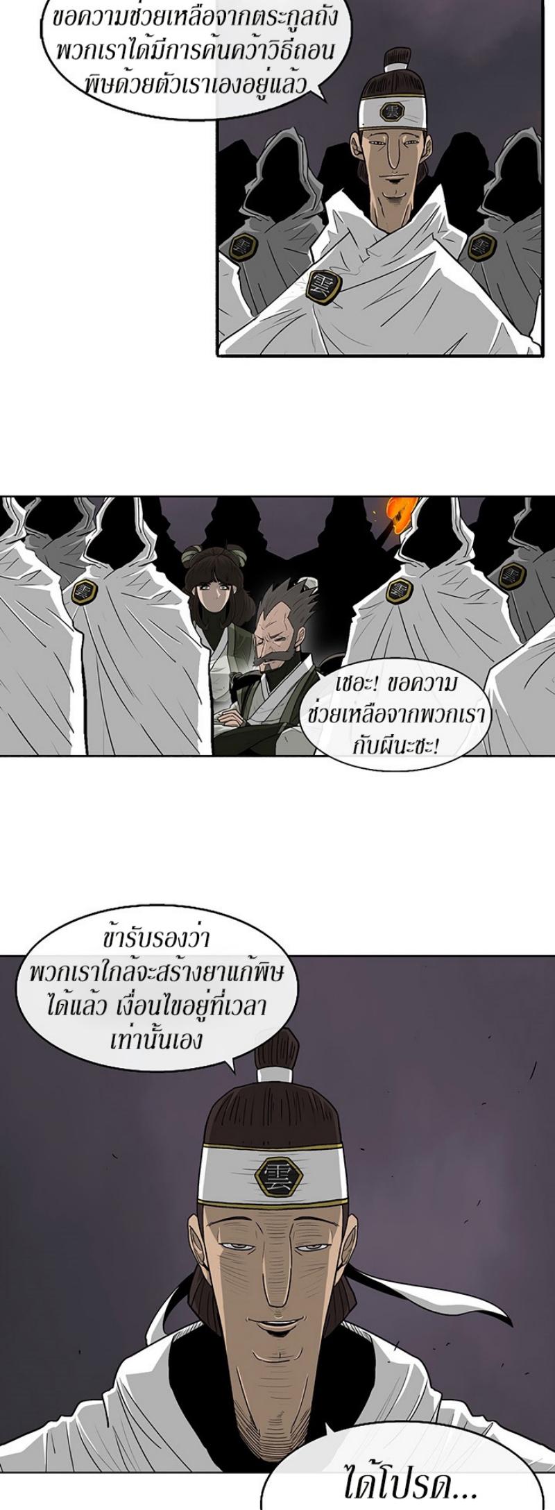 Legend of the Northern Blade ตำนานกระบี่อุดร-54