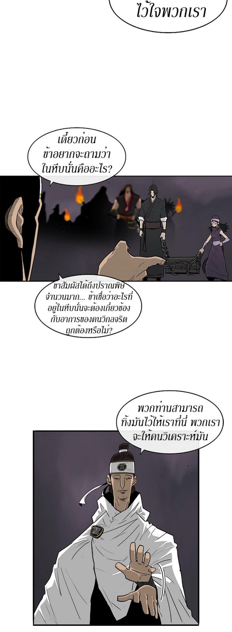 Legend of the Northern Blade ตำนานกระบี่อุดร-54