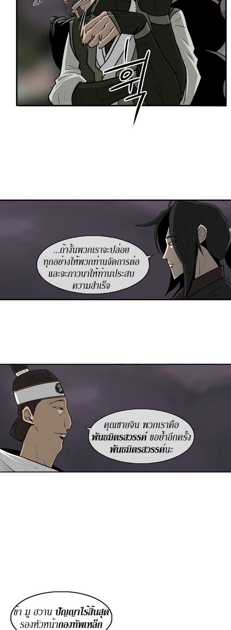 Legend of the Northern Blade ตำนานกระบี่อุดร-54