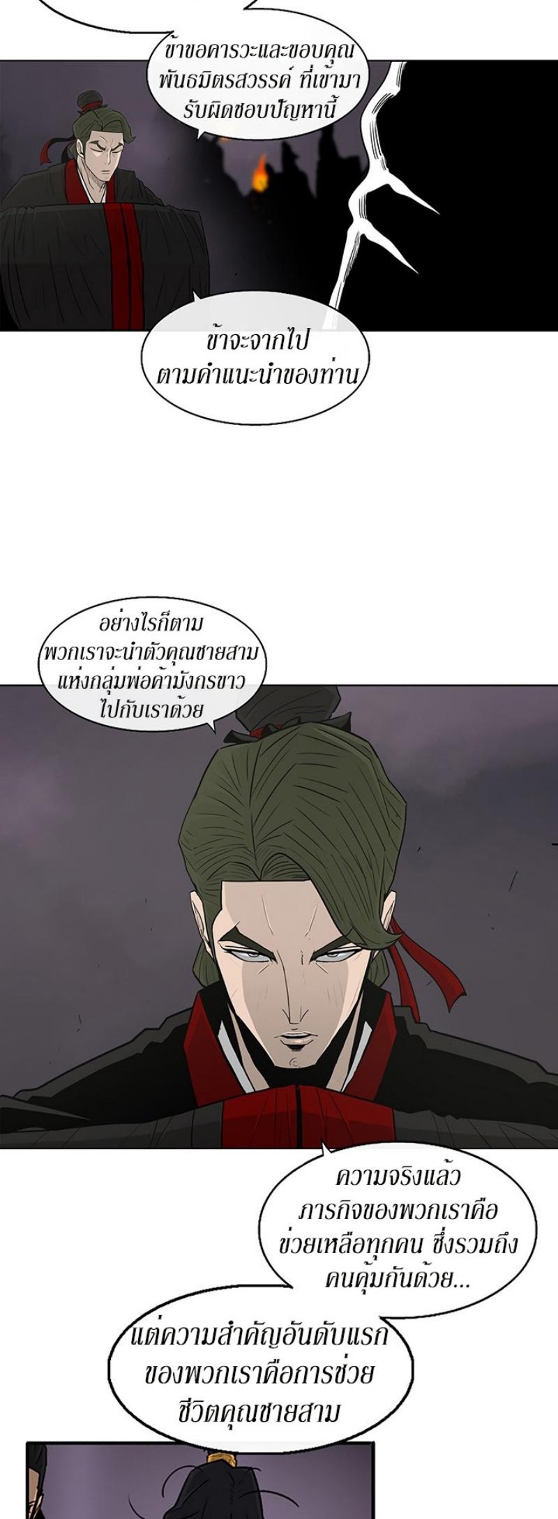 Legend of the Northern Blade ตำนานกระบี่อุดร-54