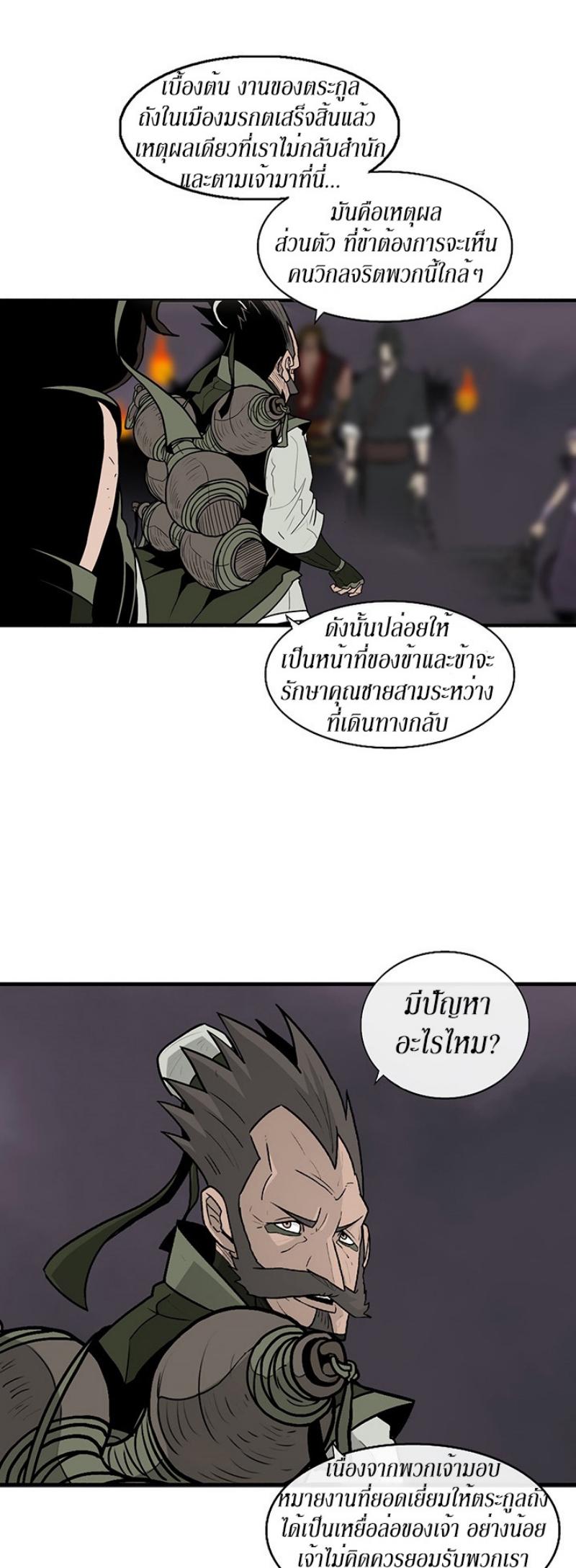 Legend of the Northern Blade ตำนานกระบี่อุดร-54