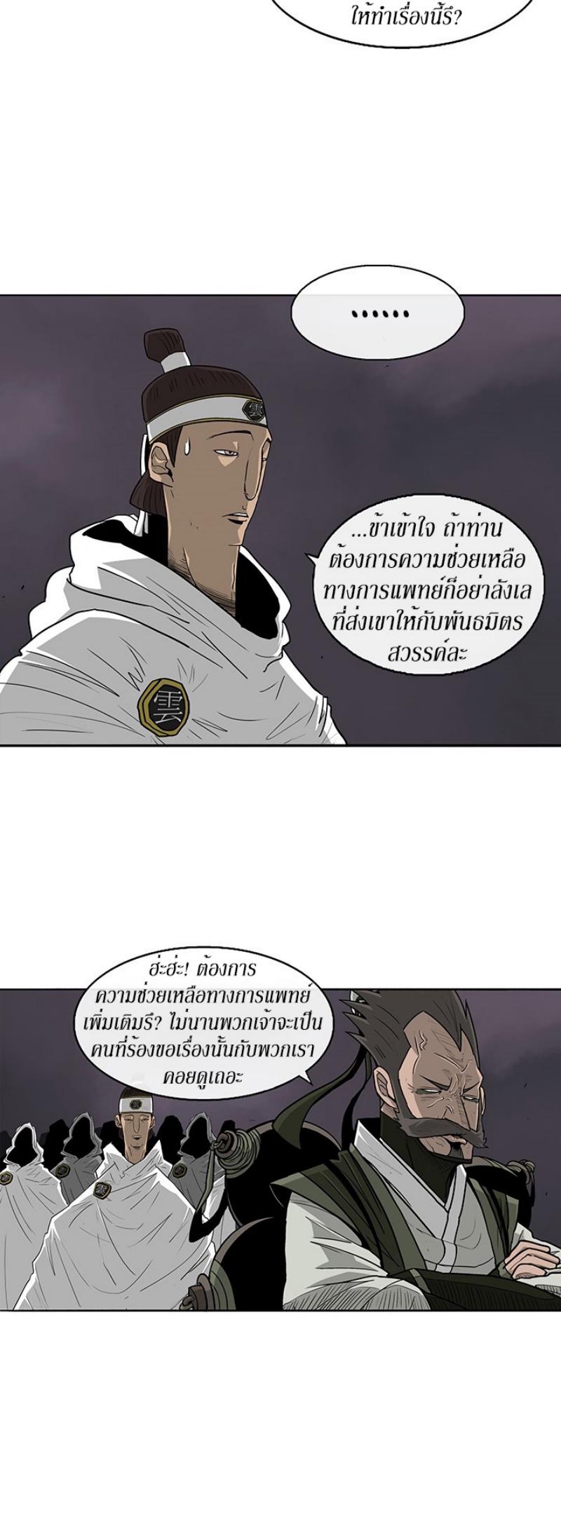 Legend of the Northern Blade ตำนานกระบี่อุดร-54