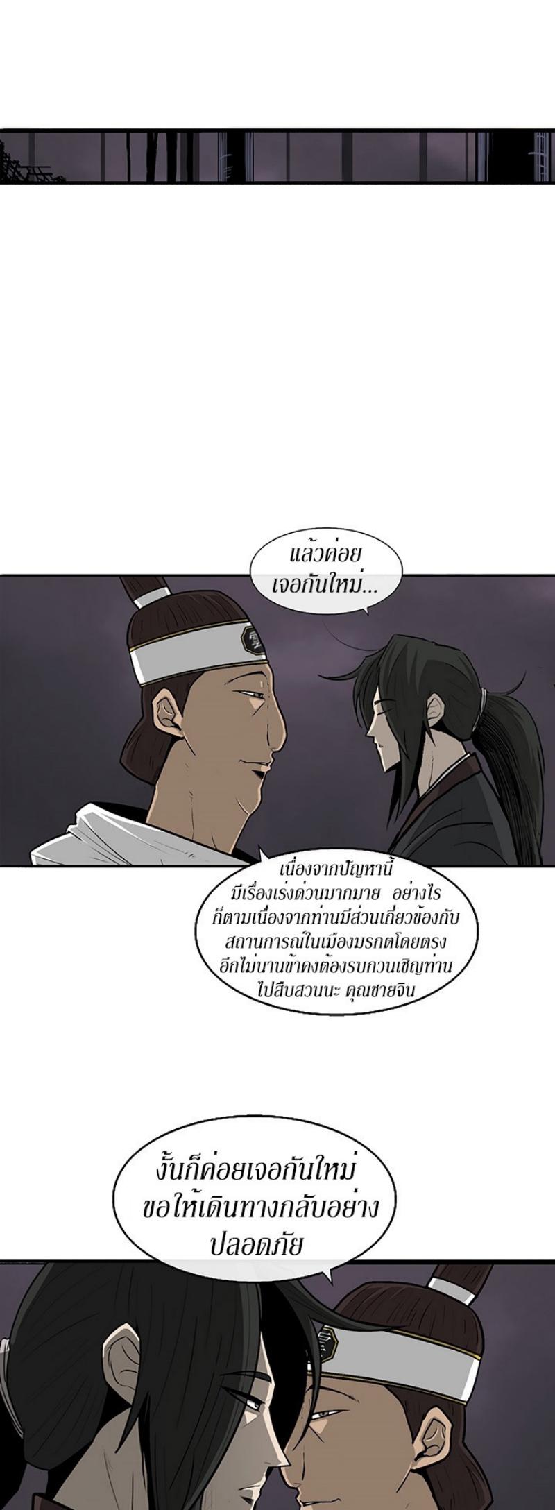 Legend of the Northern Blade ตำนานกระบี่อุดร-54