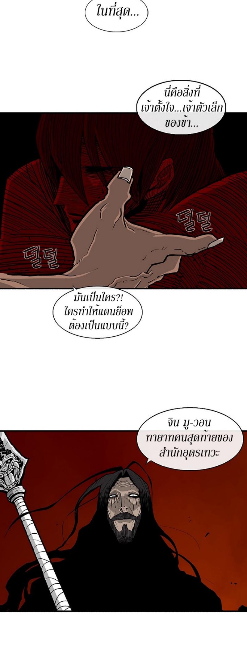 Legend of the Northern Blade ตำนานกระบี่อุดร-54