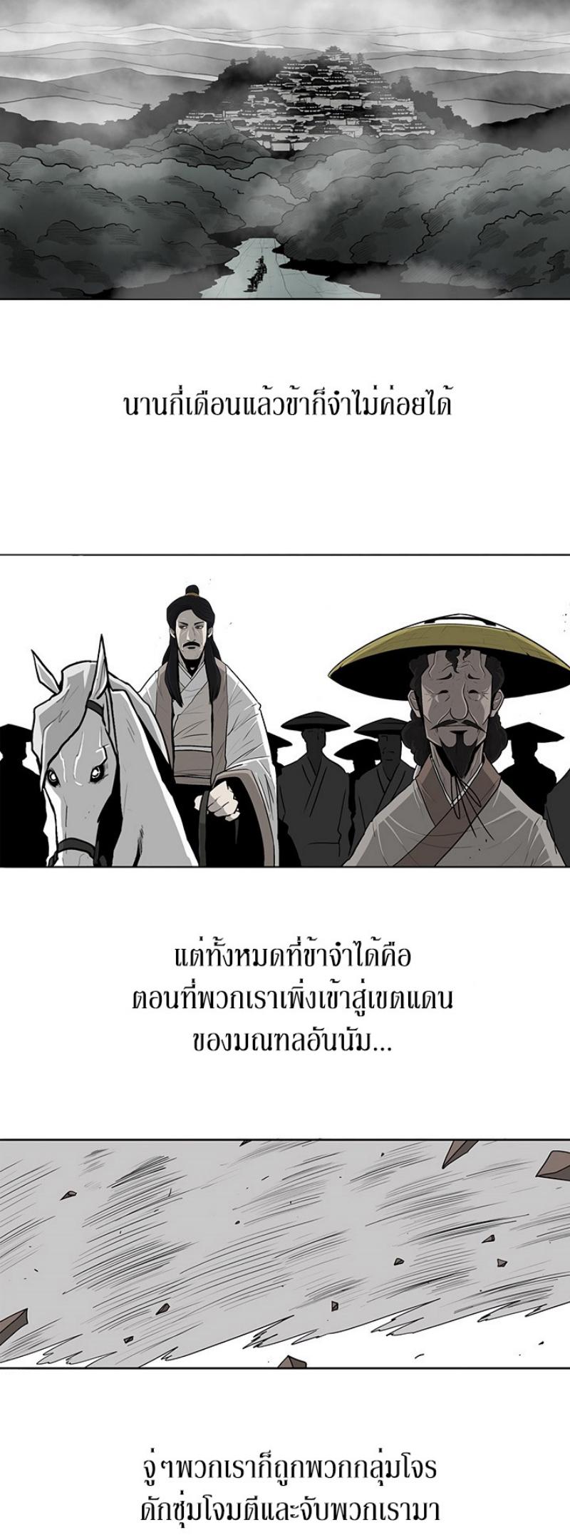 Legend of the Northern Blade ตำนานกระบี่อุดร-54