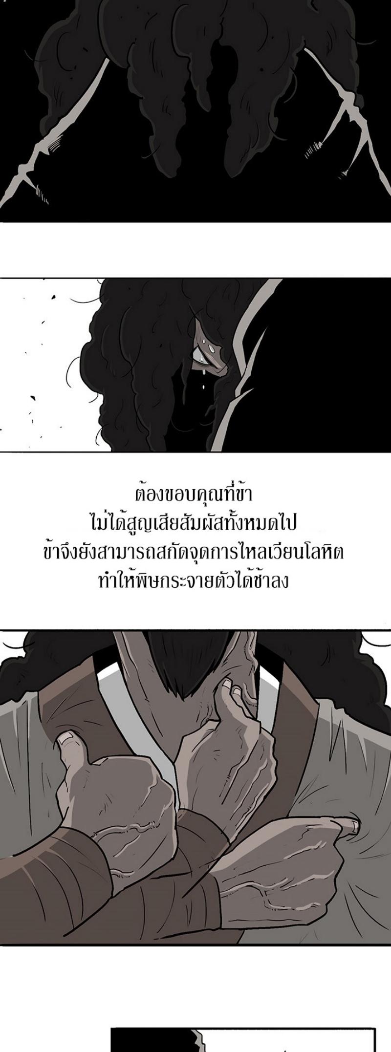 Legend of the Northern Blade ตำนานกระบี่อุดร-54