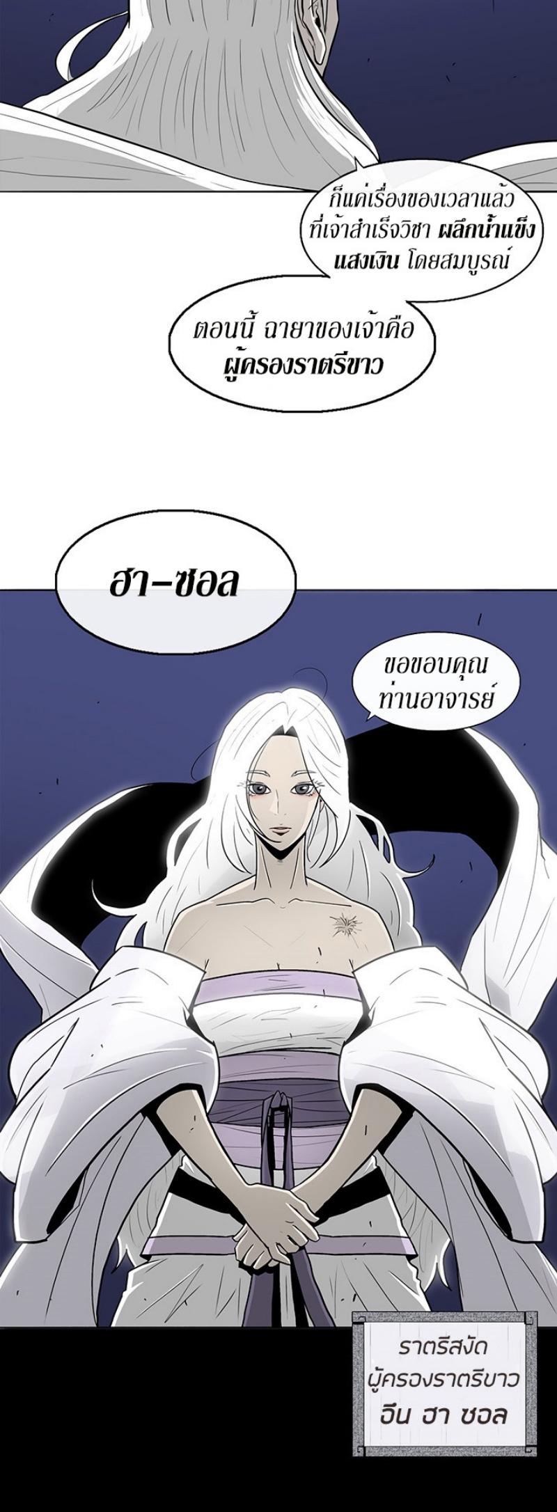 Legend of the Northern Blade ตำนานกระบี่อุดร-55