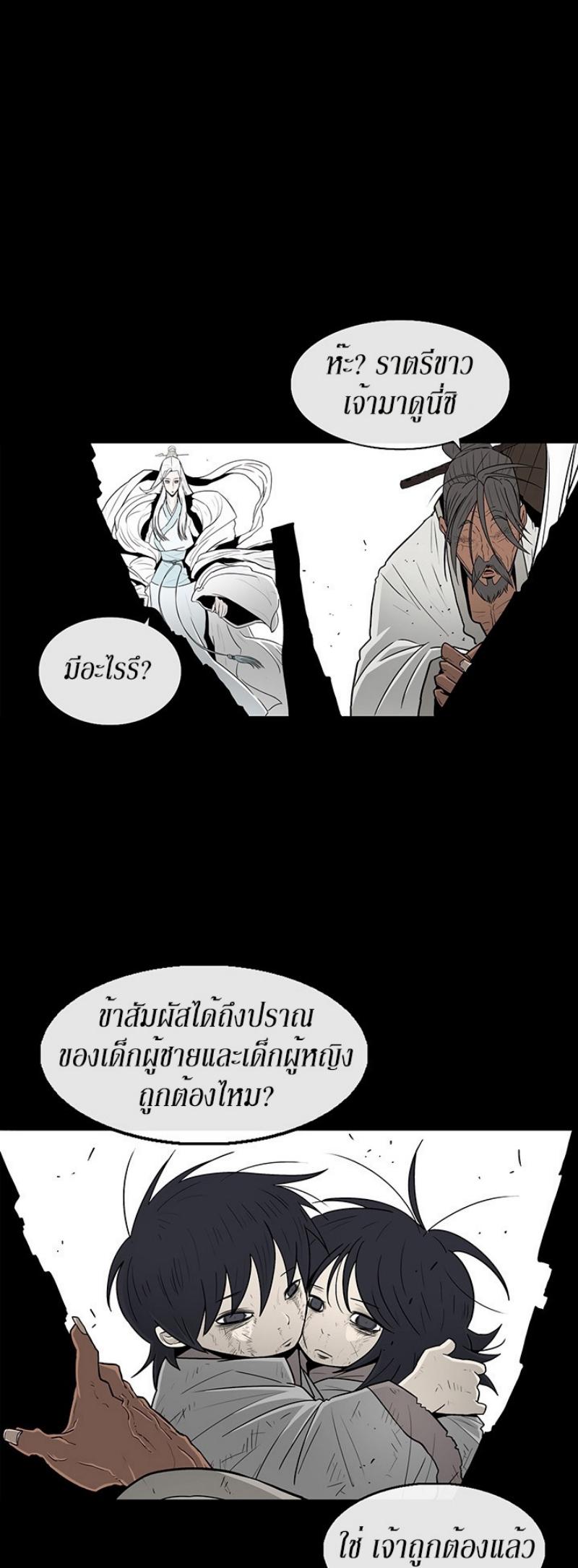 Legend of the Northern Blade ตำนานกระบี่อุดร-55