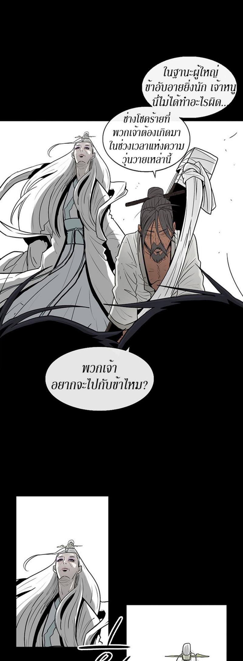 Legend of the Northern Blade ตำนานกระบี่อุดร-55