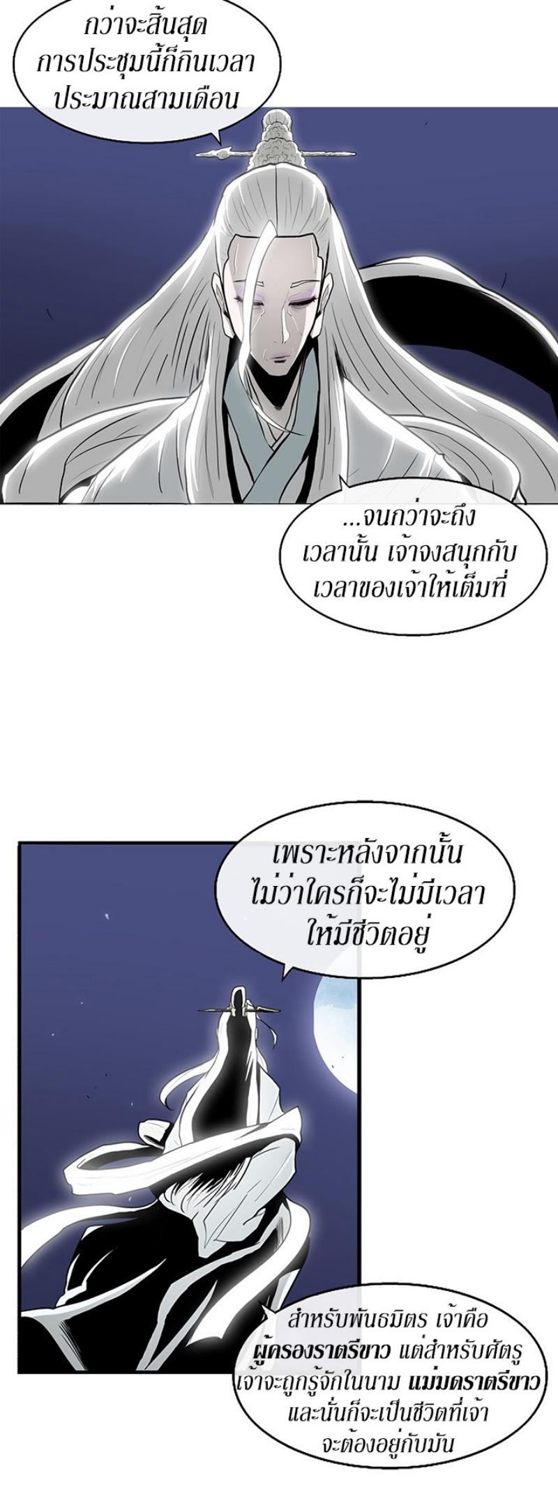 Legend of the Northern Blade ตำนานกระบี่อุดร-55