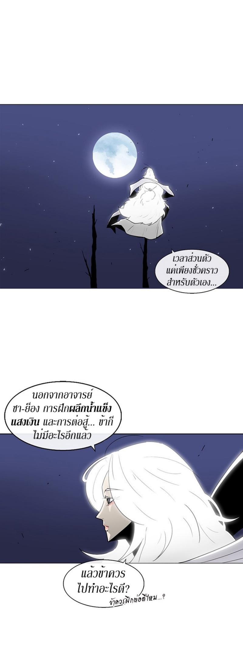 Legend of the Northern Blade ตำนานกระบี่อุดร-55