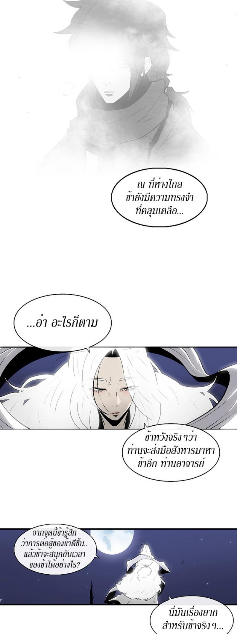 Legend of the Northern Blade ตำนานกระบี่อุดร-55