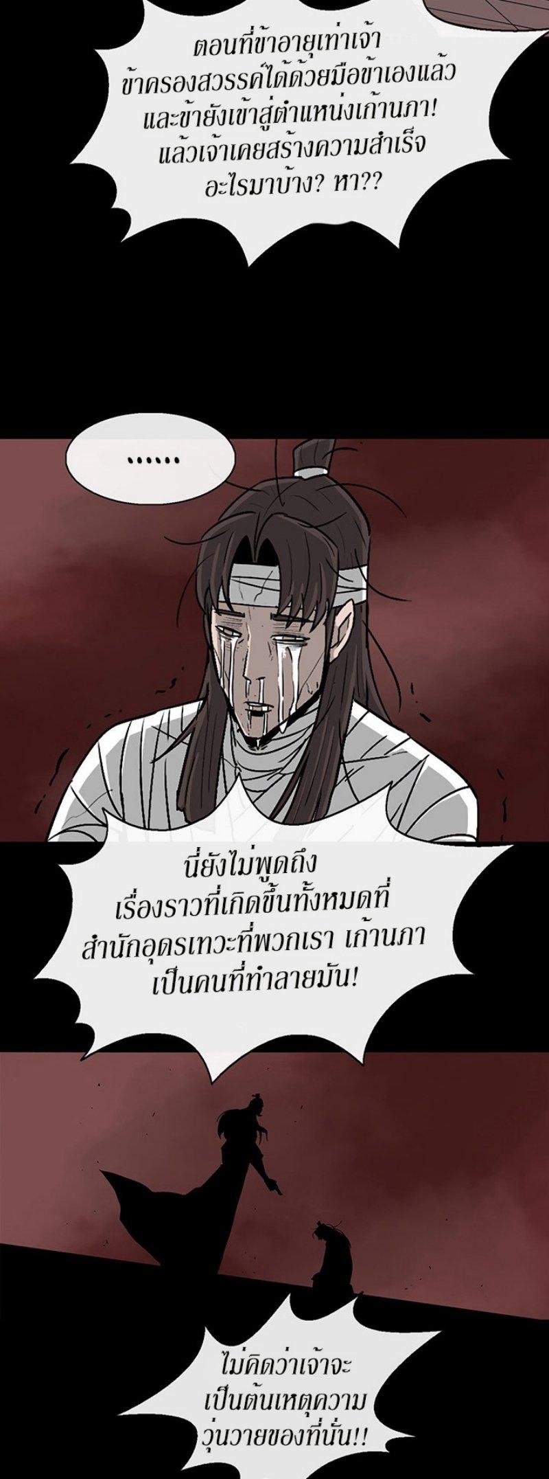 Legend of the Northern Blade ตำนานกระบี่อุดร-57