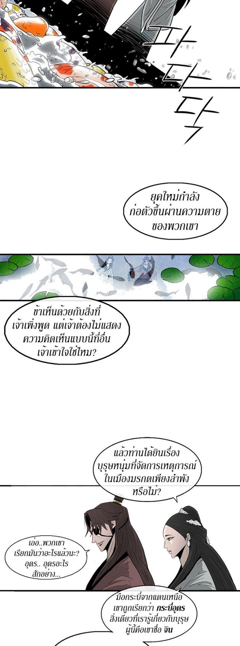 Legend of the Northern Blade ตำนานกระบี่อุดร-57