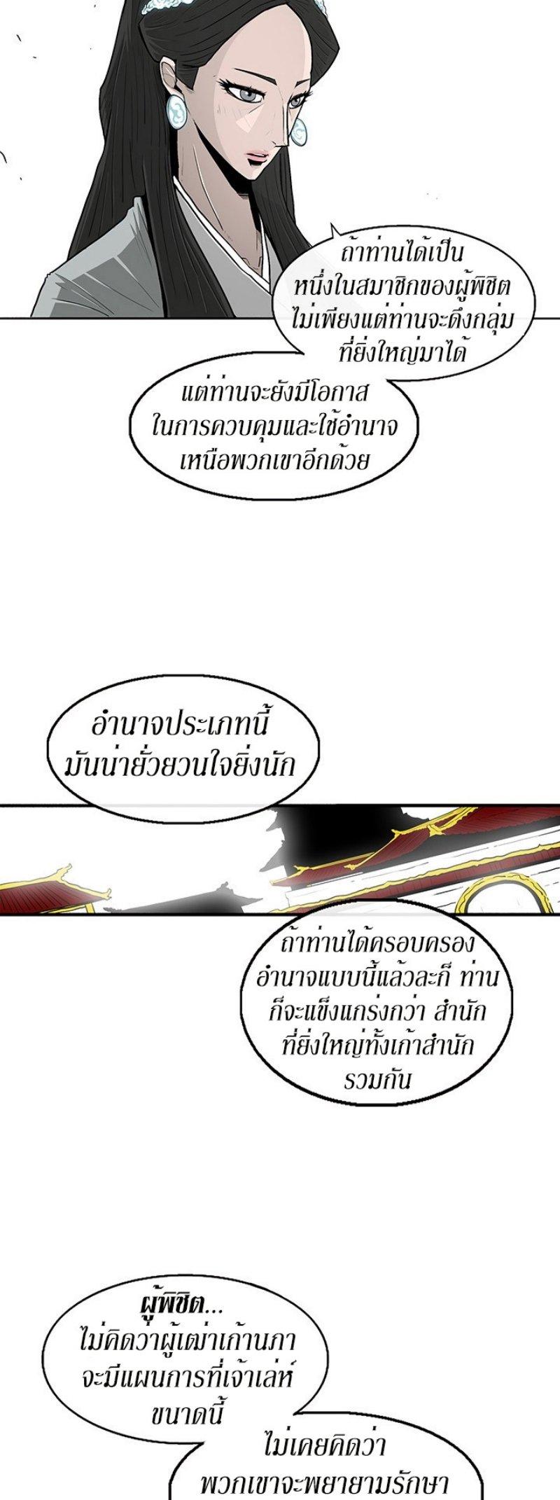 Legend of the Northern Blade ตำนานกระบี่อุดร-57