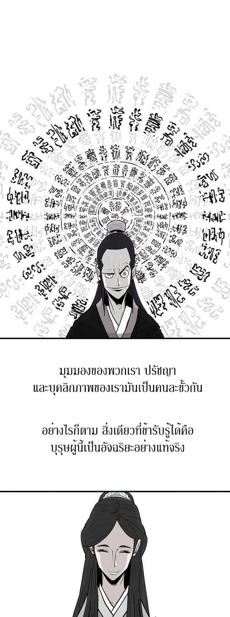 Legend of the Northern Blade ตำนานกระบี่อุดร-57