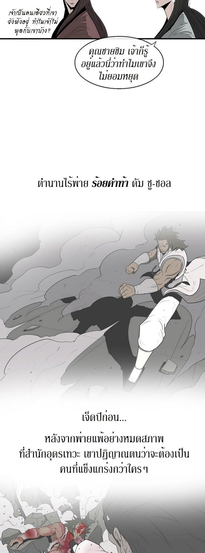 Legend of the Northern Blade ตำนานกระบี่อุดร-57