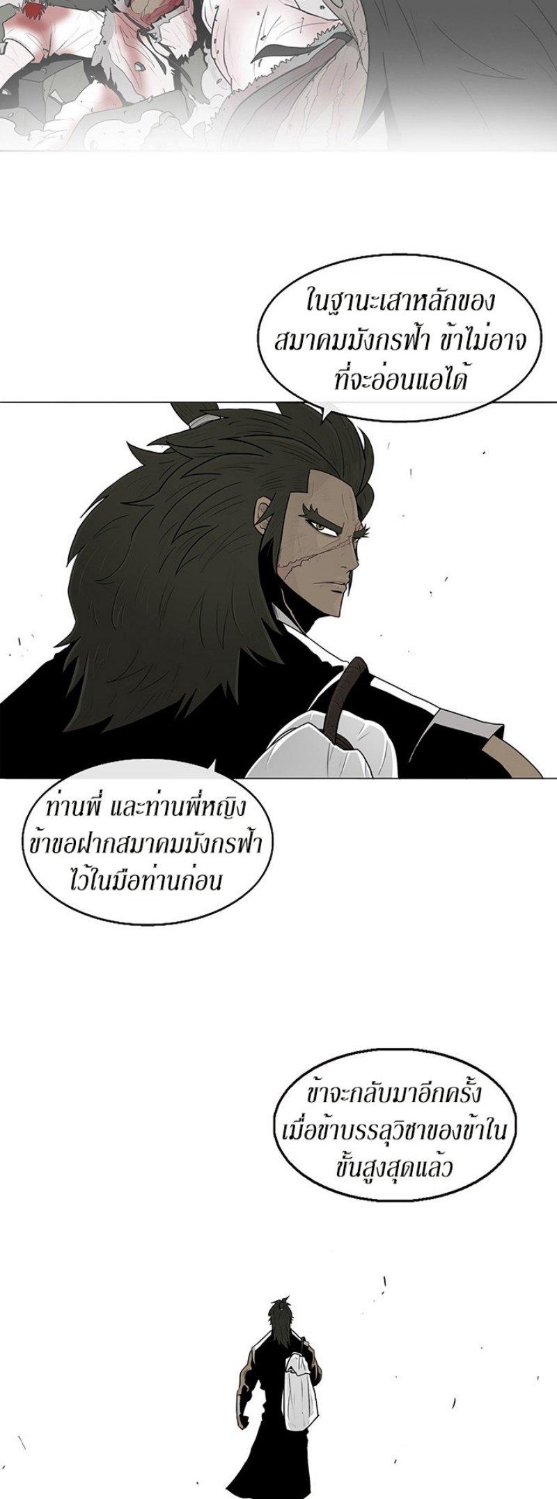 Legend of the Northern Blade ตำนานกระบี่อุดร-57