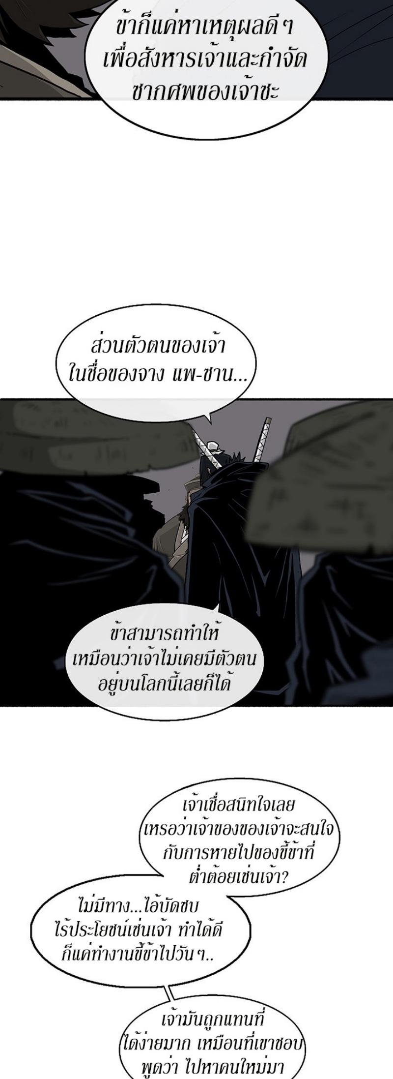 Legend of the Northern Blade ตำนานกระบี่อุดร-58