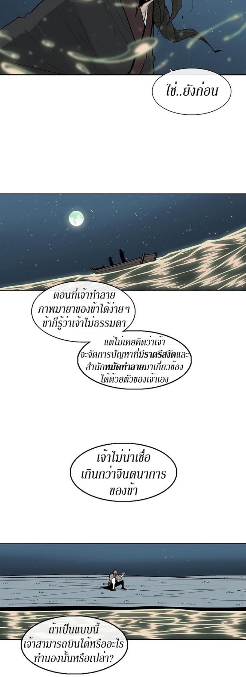 Legend of the Northern Blade ตำนานกระบี่อุดร-58