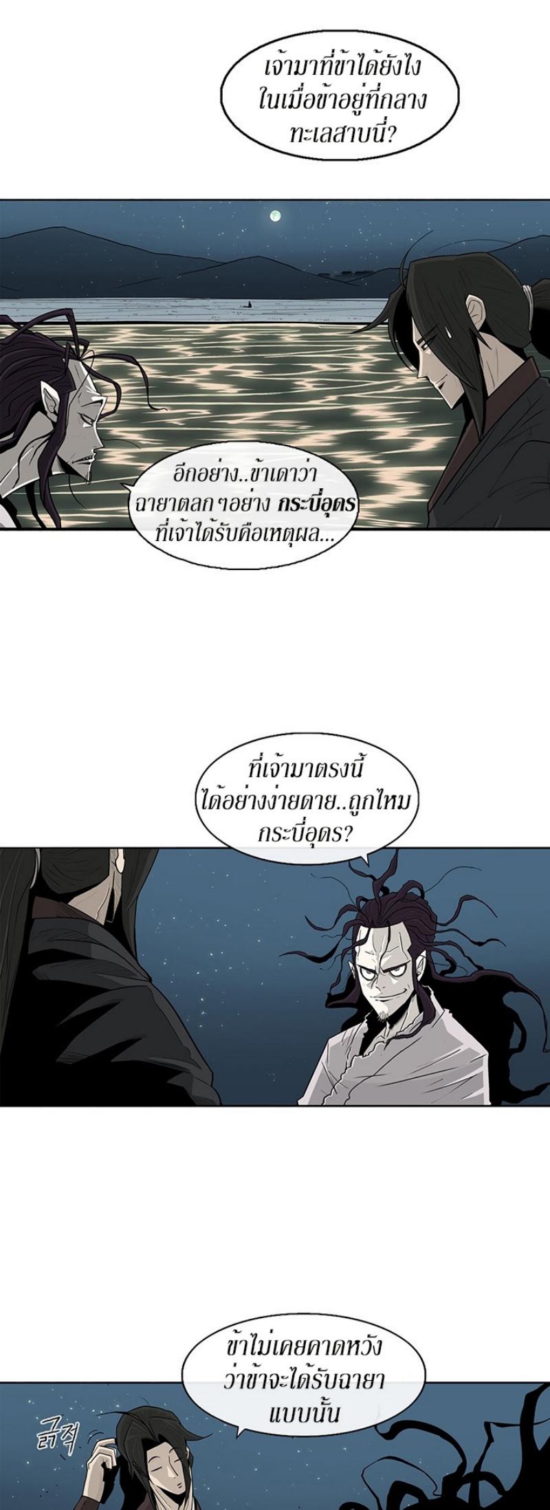 Legend of the Northern Blade ตำนานกระบี่อุดร-58