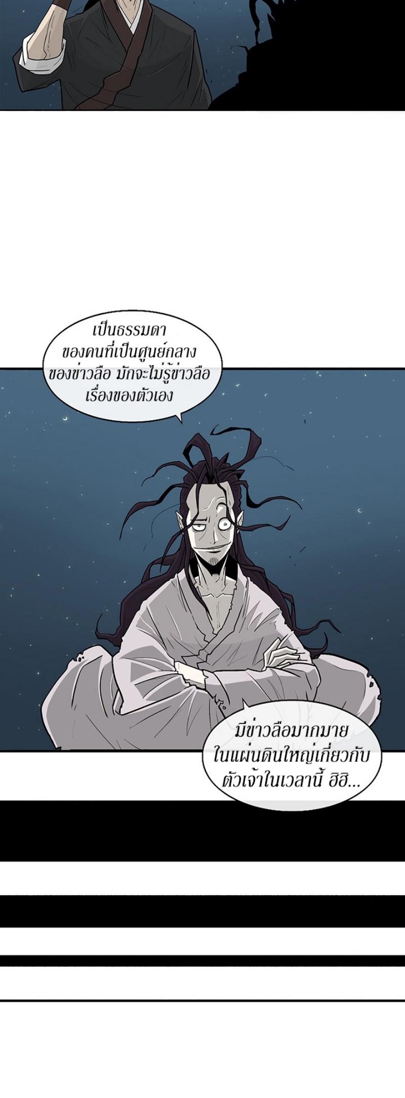 Legend of the Northern Blade ตำนานกระบี่อุดร-58