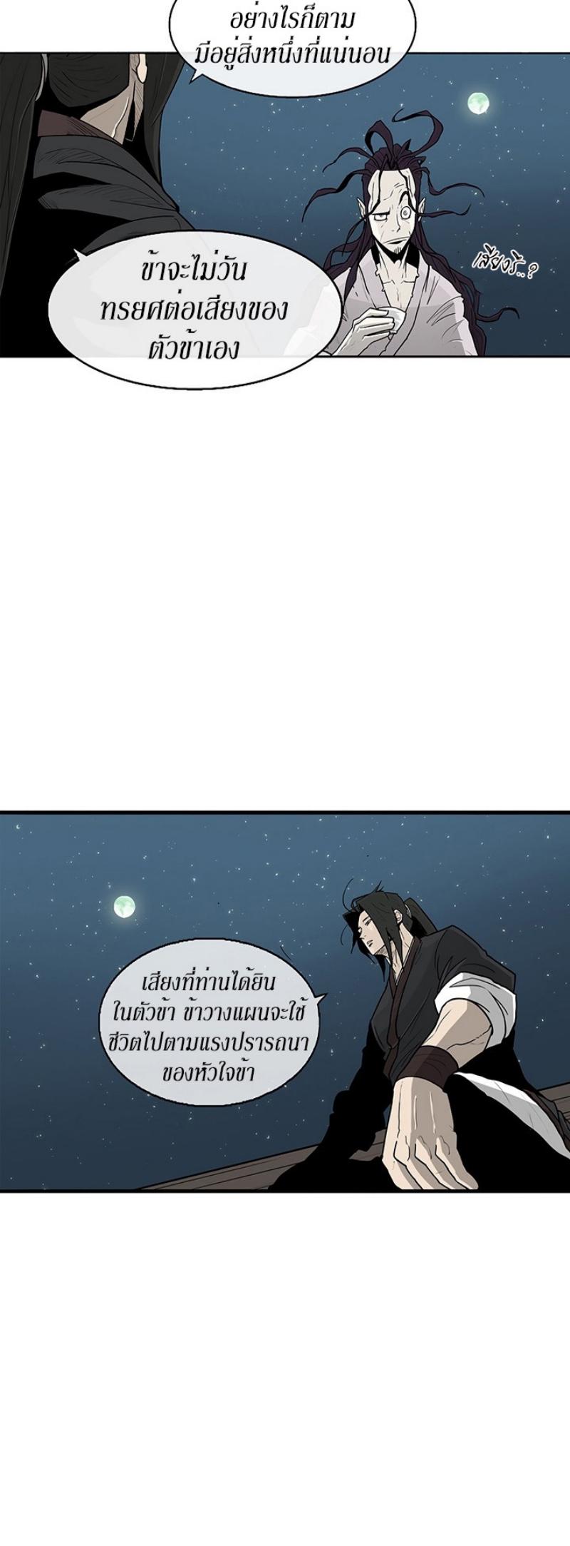 Legend of the Northern Blade ตำนานกระบี่อุดร-58