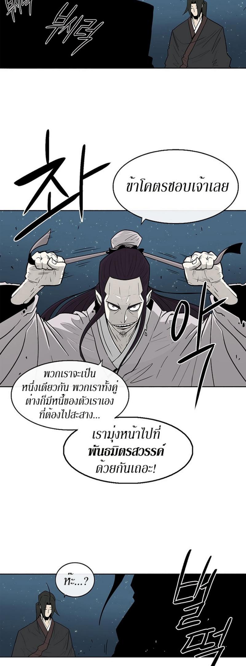 Legend of the Northern Blade ตำนานกระบี่อุดร-58