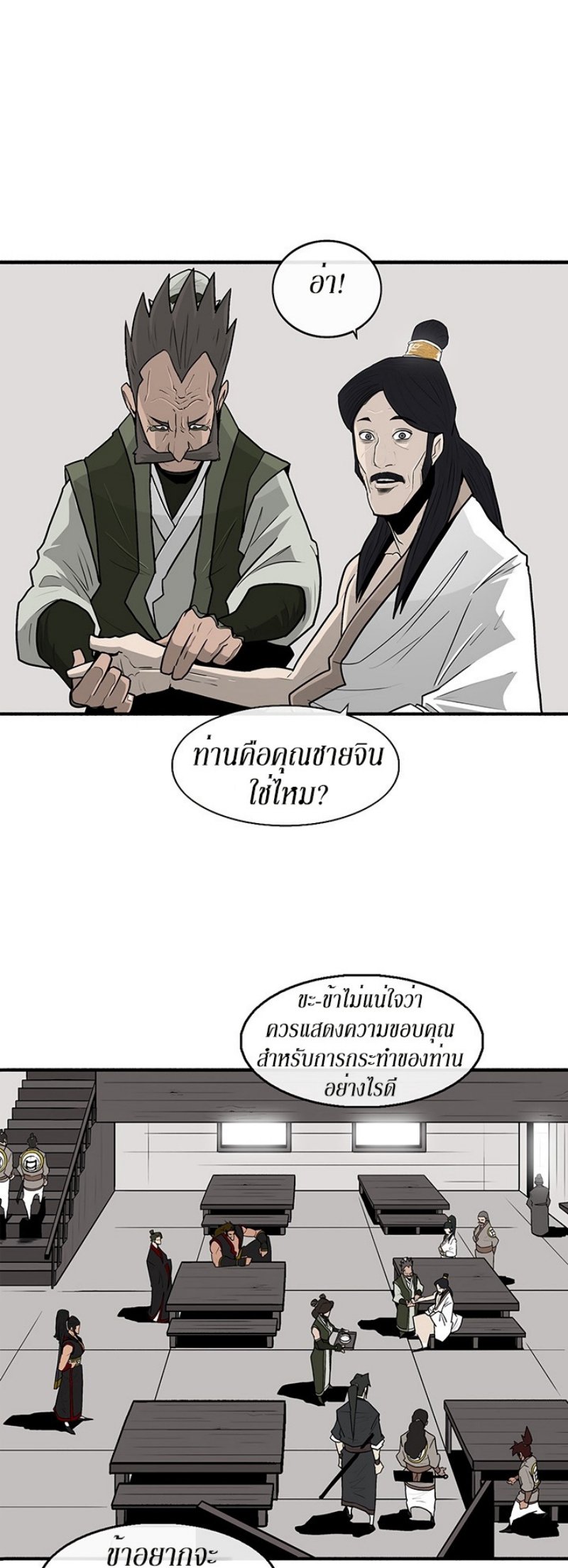 Legend of the Northern Blade ตำนานกระบี่อุดร-59