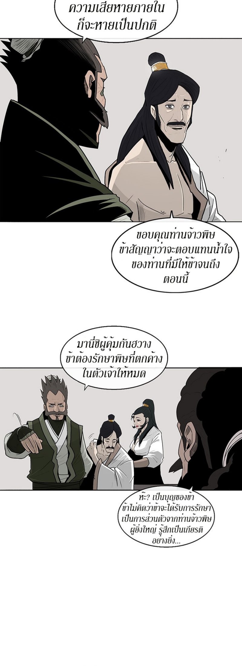 Legend of the Northern Blade ตำนานกระบี่อุดร-59