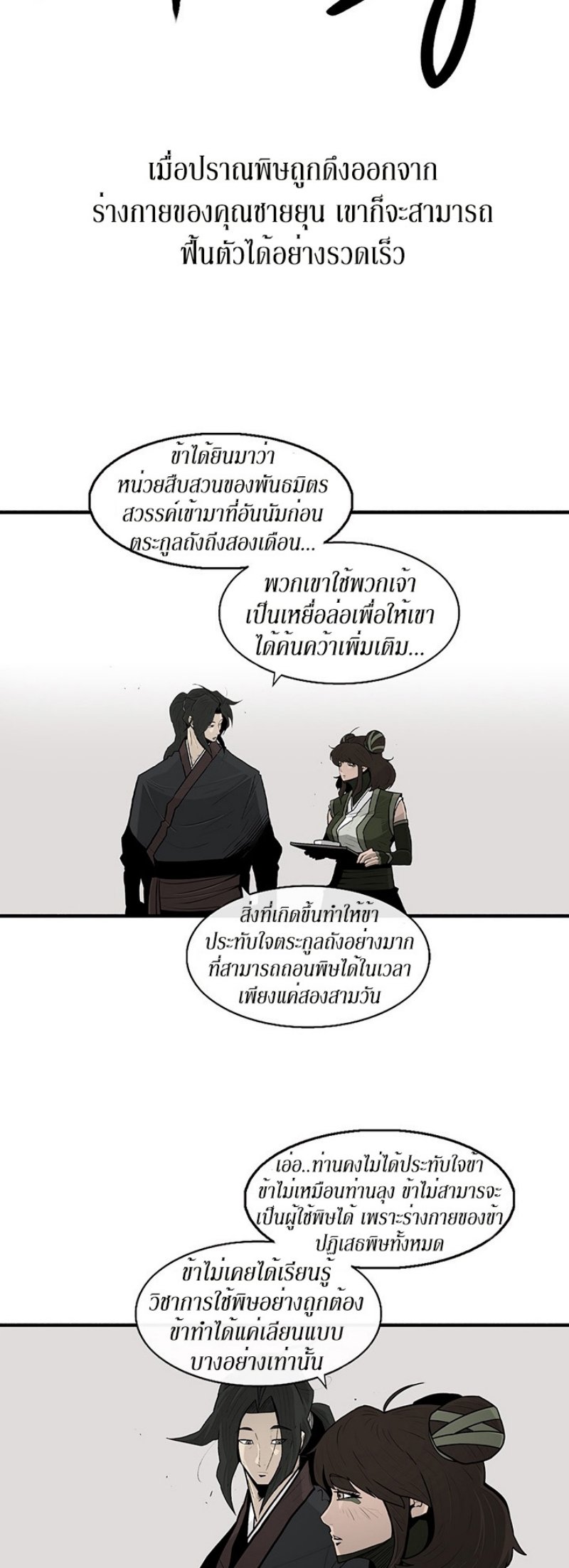 Legend of the Northern Blade ตำนานกระบี่อุดร-59