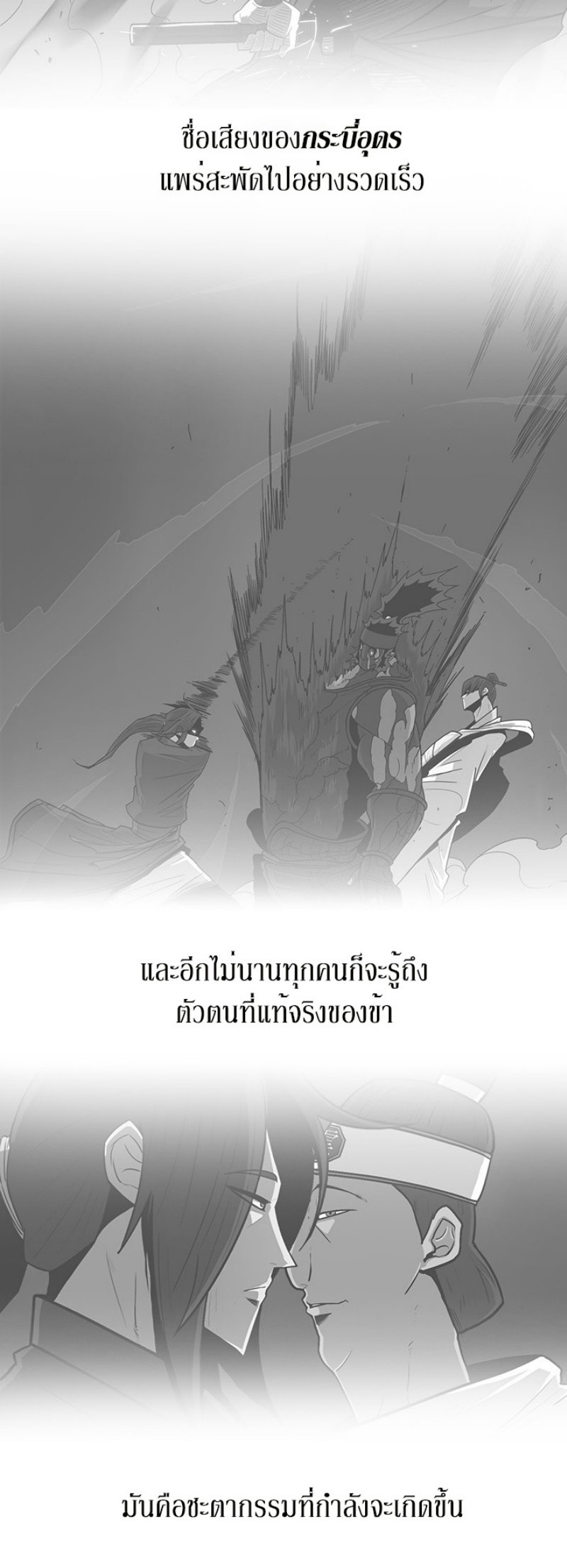 Legend of the Northern Blade ตำนานกระบี่อุดร-59