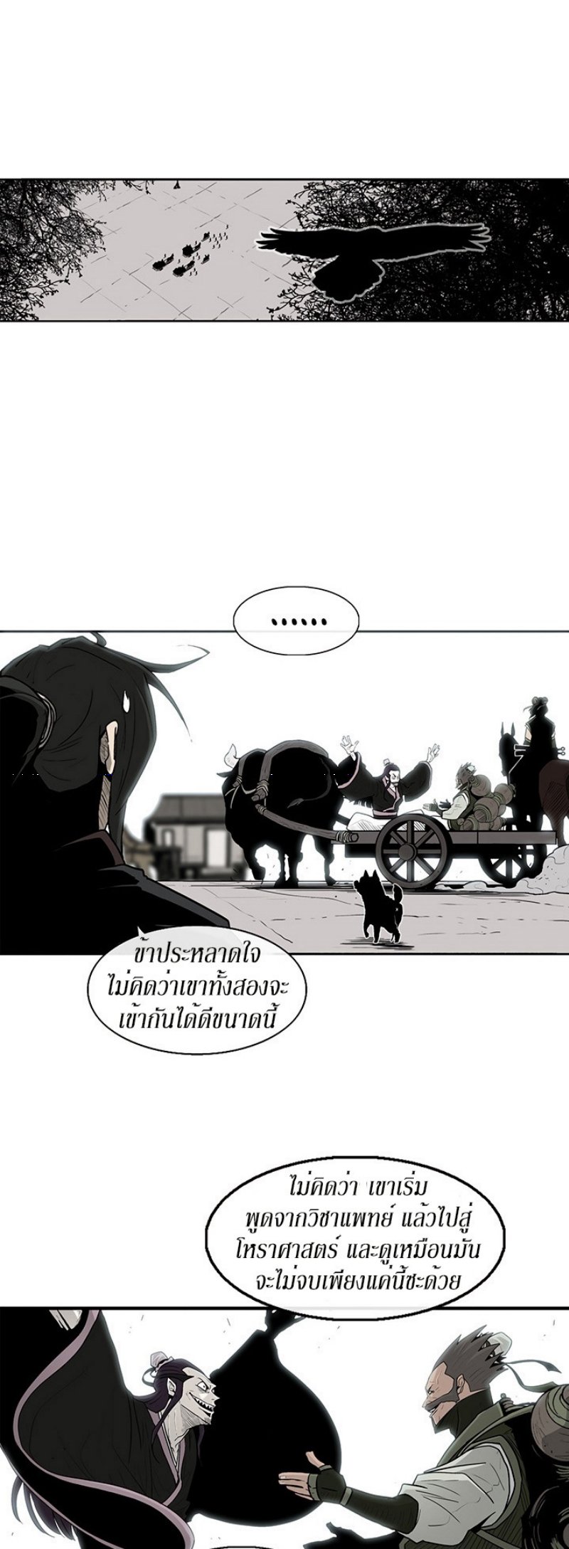 Legend of the Northern Blade ตำนานกระบี่อุดร-59