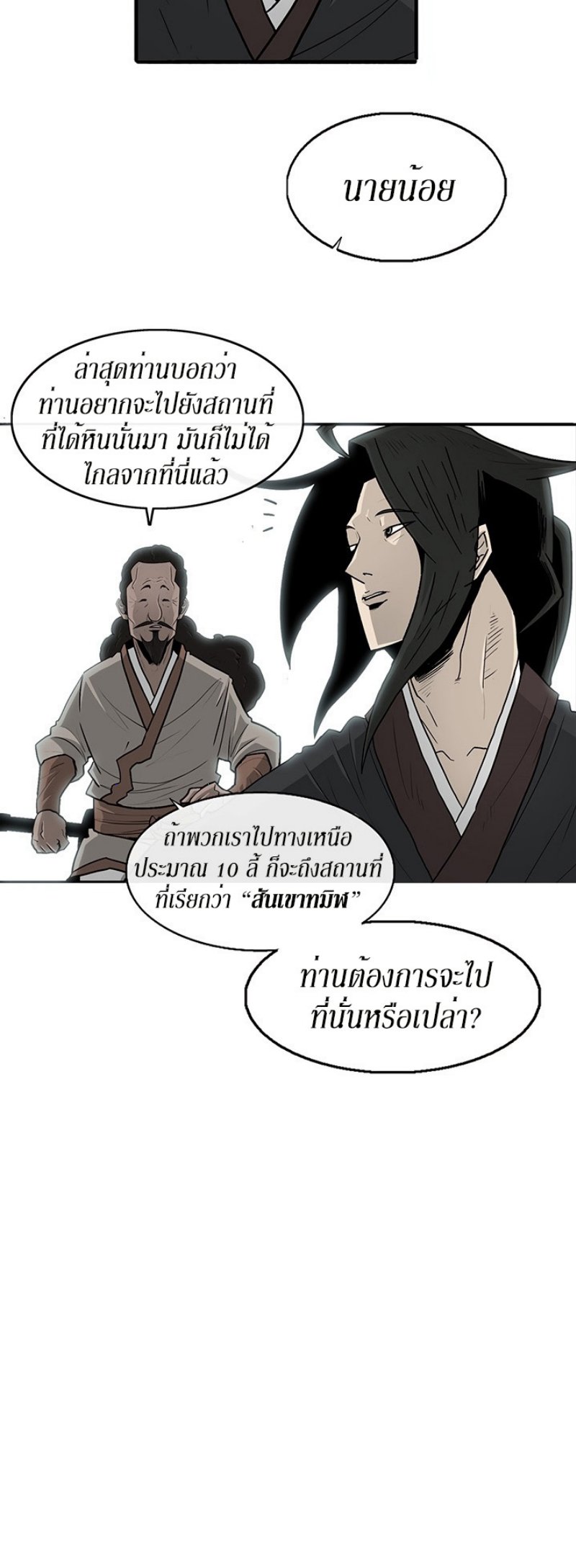 Legend of the Northern Blade ตำนานกระบี่อุดร-59